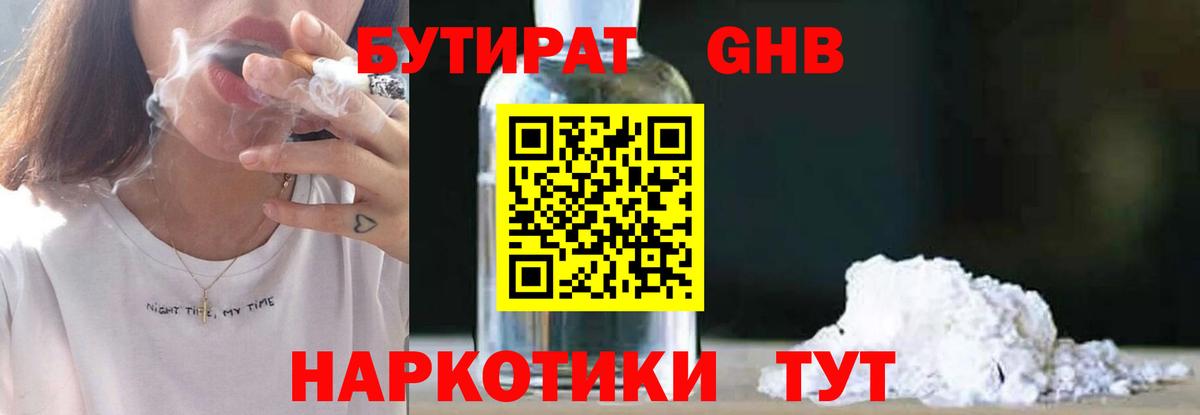 БУТИРАТ Butirat  Вход с VPN  Щёлково 