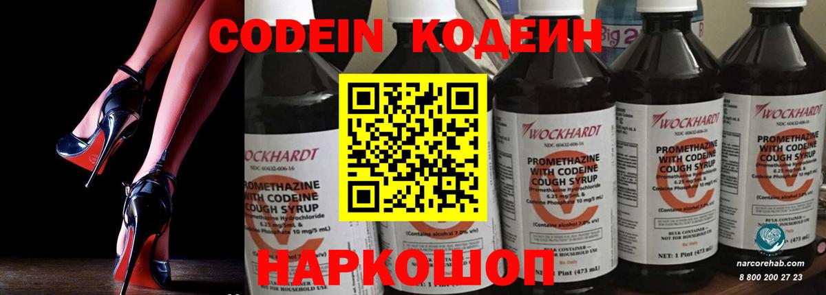 Кодеин напиток Lean (лин)  Вход с VPN  Щёлково 