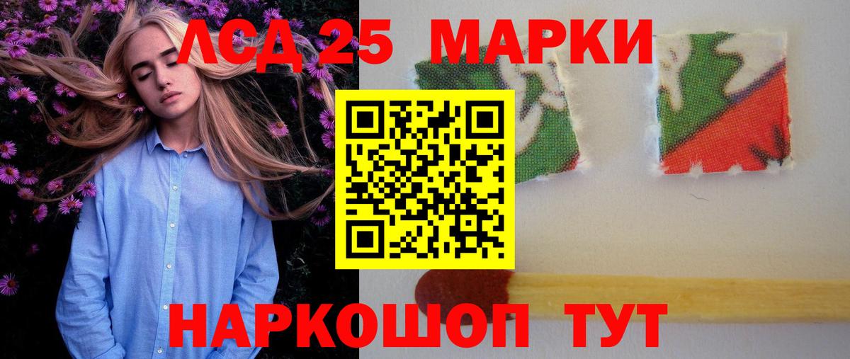 LSD-25 экстази ecstasy Щёлково