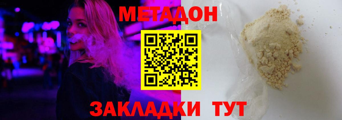 Метадон methadone Щёлково